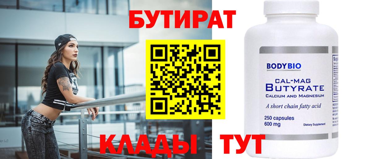 Кохма  БУТИРАТ 1.4BDO  Вход с VPN 