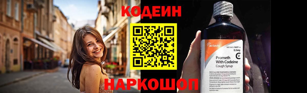 Codein Purple Drank  Вход с VPN  Кохма 