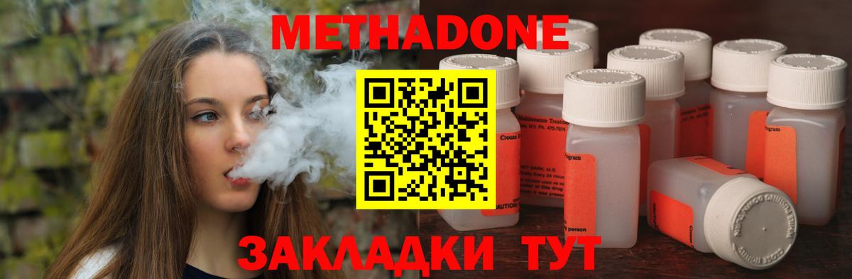 Метадон methadone  Вход с VPN  Кохма 
